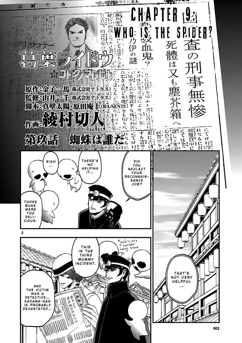 Devil Summoner - Kuzunoha Raidou Tai Kodoku no Marebito Chapter 9 4